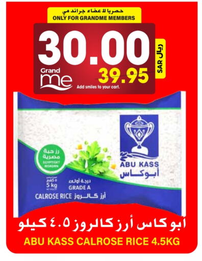  Calrose Rice  in Grand Hyper in KSA, Saudi Arabia, Saudi - Riyadh