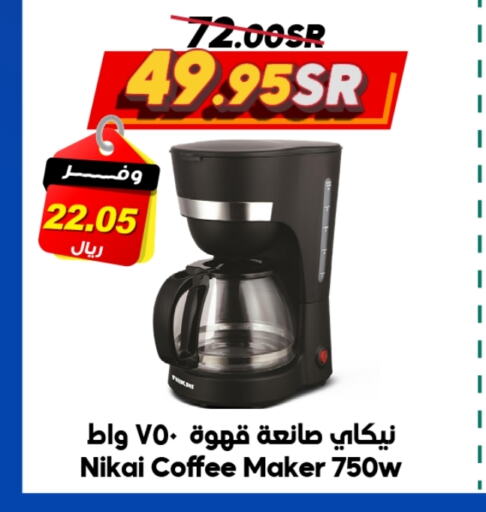 NIKAI Coffee Maker  in Dukan in KSA, Saudi Arabia, Saudi - Jeddah