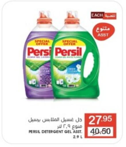 PERSIL Detergent  in Mazaya in KSA, Saudi Arabia, Saudi - Qatif