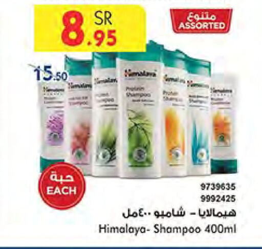 HIMALAYA Shampoo / Conditioner  in Bin Dawood in KSA, Saudi Arabia, Saudi - Khamis Mushait