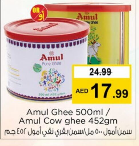 AMUL Ghee  in Nesto Hypermarket in UAE - Dubai