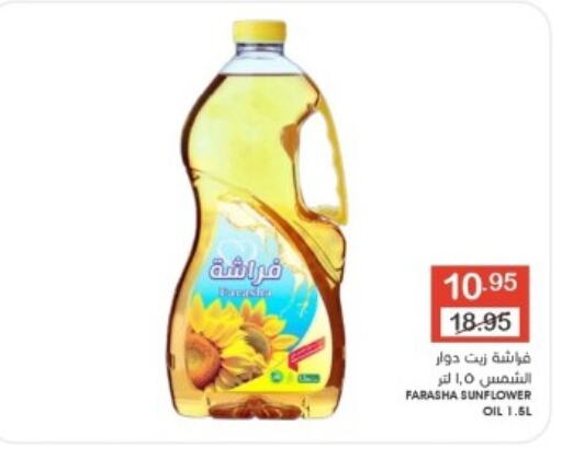  Sunflower Oil  in Mazaya in KSA, Saudi Arabia, Saudi - Qatif