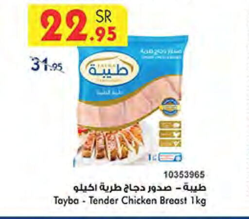 TAYBA Chicken Breast  in Bin Dawood in KSA, Saudi Arabia, Saudi - Khamis Mushait