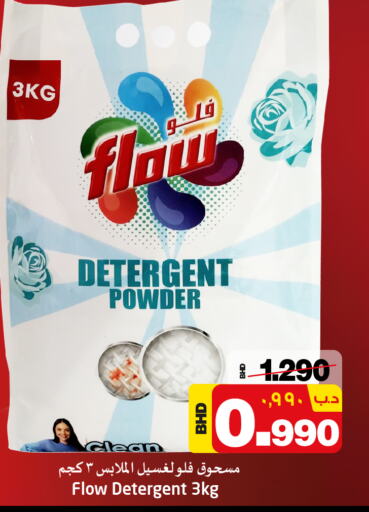 FLOW Detergent  in NESTO  in Bahrain