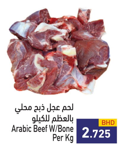  Beef  in Ramez in Bahrain