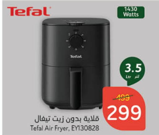 TEFAL Air Fryer  in Hyper Panda in KSA, Saudi Arabia, Saudi - Yanbu