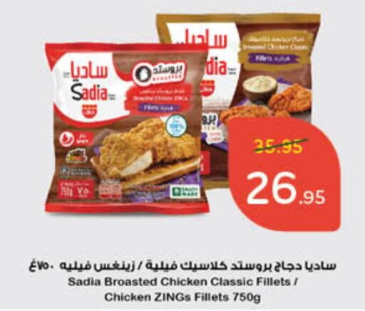 SADIA Chicken Fillet  in Hyper Panda in KSA, Saudi Arabia, Saudi - Hafar Al Batin