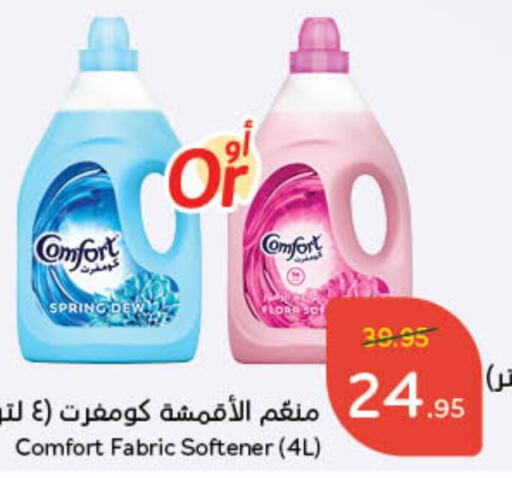 COMFORT Softener  in Hyper Panda in KSA, Saudi Arabia, Saudi - Riyadh