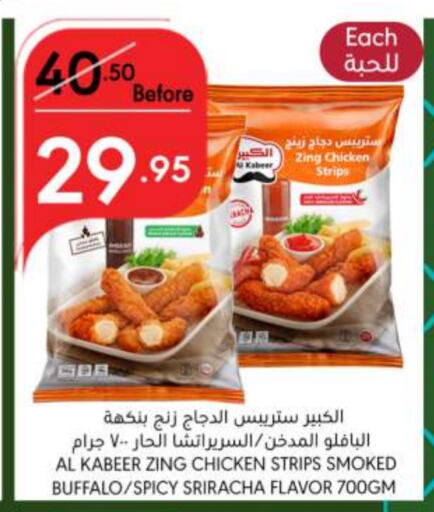 AL KABEER Chicken Strips  in Manuel Market in KSA, Saudi Arabia, Saudi - Riyadh