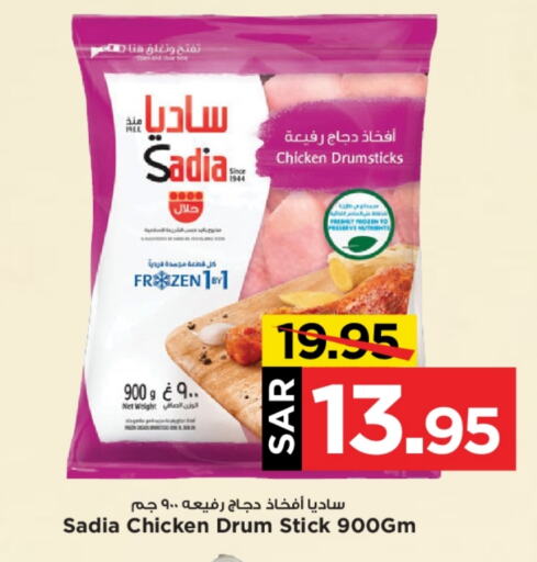 SADIA Chicken Drumsticks  in Mark & Save in KSA, Saudi Arabia, Saudi - Al Hasa