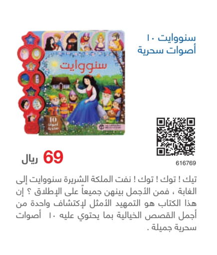    in مكتبة جرير in مملكة العربية السعودية, السعودية, سعودية - سكاكا