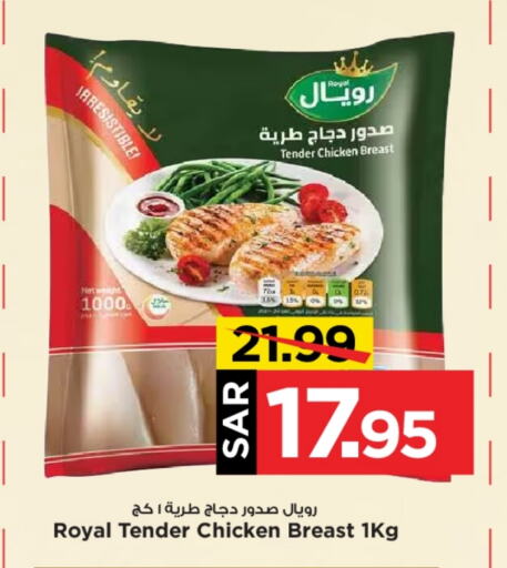  Chicken Breast  in Mark & Save in KSA, Saudi Arabia, Saudi - Al Hasa