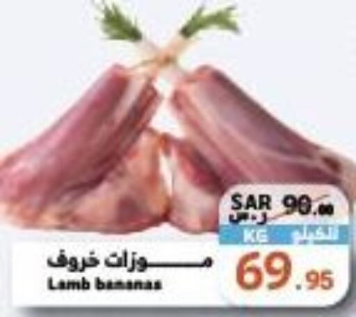  Mutton / Lamb  in Mira Mart Mall in KSA, Saudi Arabia, Saudi - Jeddah