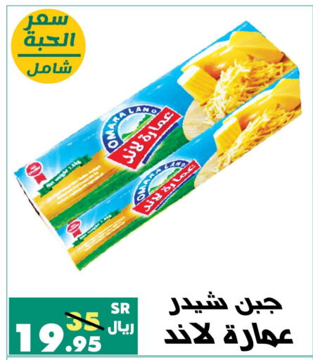  Cheddar Cheese  in Al Rasheed Markets in KSA, Saudi Arabia, Saudi - Riyadh