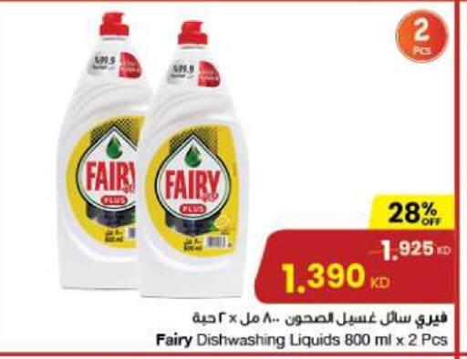 FAIRY   in The Sultan Center in Kuwait - Ahmadi Governorate