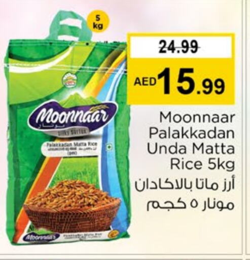  Matta Rice  in Nesto Hypermarket in UAE - Fujairah