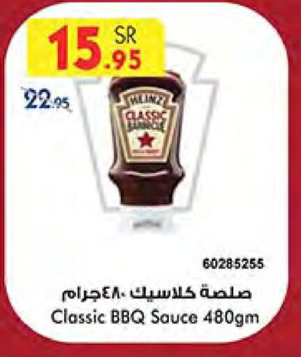  Other Sauce  in Bin Dawood in KSA, Saudi Arabia, Saudi - Khamis Mushait