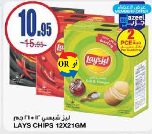 LAYS   in Al Sadhan Stores in KSA, Saudi Arabia, Saudi - Riyadh