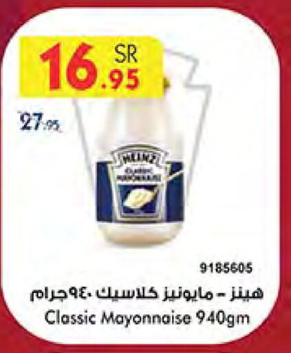  Mayonnaise  in Bin Dawood in KSA, Saudi Arabia, Saudi - Jeddah