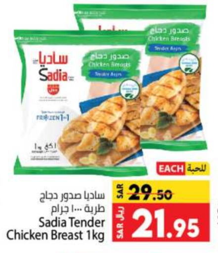 SADIA Chicken Breast  in Kabayan Hypermarket in KSA, Saudi Arabia, Saudi - Jeddah