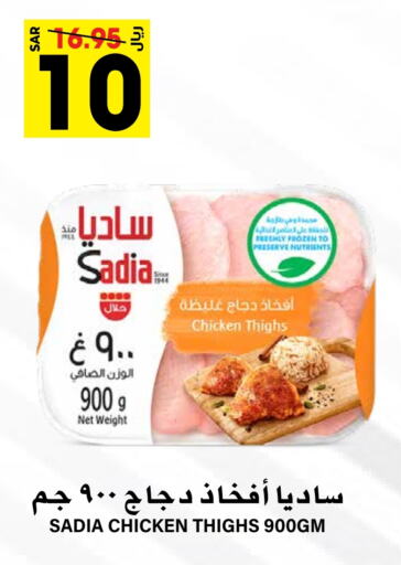 SADIA Chicken Thigh  in Grand Hyper in KSA, Saudi Arabia, Saudi - Riyadh