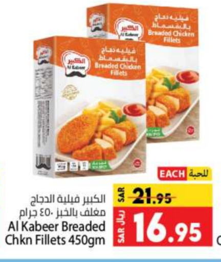 AL KABEER   in Kabayan Hypermarket in KSA, Saudi Arabia, Saudi - Jeddah