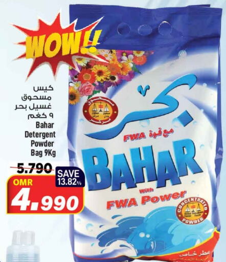 BAHAR Detergent  in MARK & SAVE in Oman - Muscat