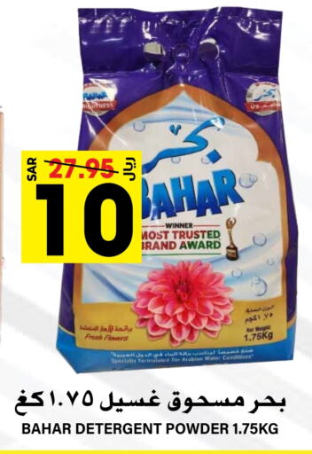 BAHAR Detergent  in Grand Hyper in KSA, Saudi Arabia, Saudi - Riyadh