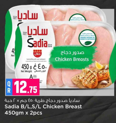 SADIA Chicken Breast  in Safari Hypermarket in Qatar - Al-Shahaniya