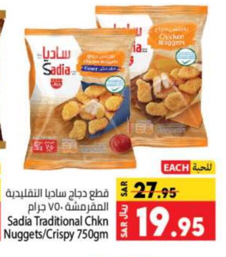 SADIA Chicken Nuggets  in Kabayan Hypermarket in KSA, Saudi Arabia, Saudi - Jeddah