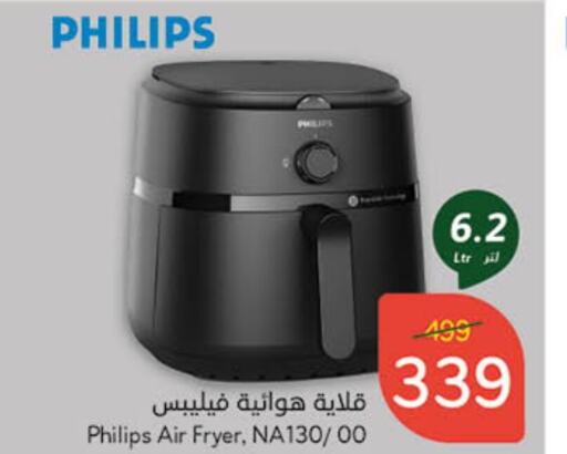 PHILIPS Air Fryer  in Hyper Panda in KSA, Saudi Arabia, Saudi - Yanbu