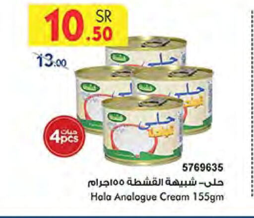  Analogue cream  in Bin Dawood in KSA, Saudi Arabia, Saudi - Jeddah