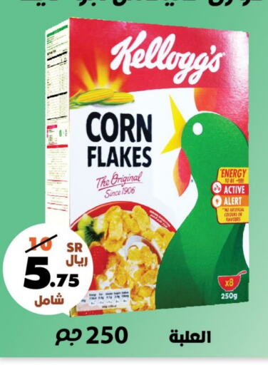 KELLOGGS Corn Flakes  in Al Rasheed Markets in KSA, Saudi Arabia, Saudi - Riyadh