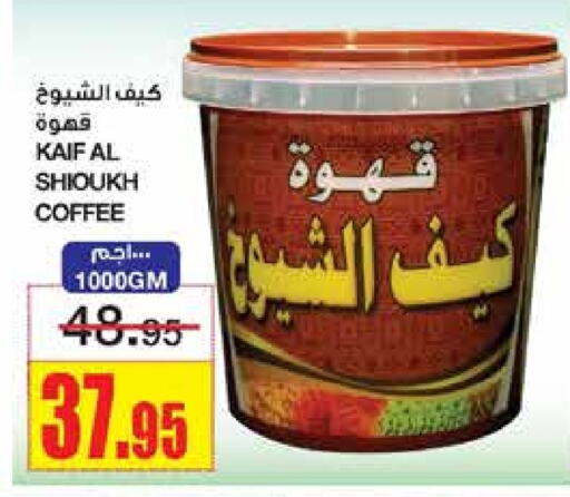  Coffee  in SPAR  in KSA, Saudi Arabia, Saudi - Riyadh