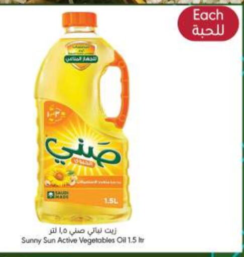 SUNNY Vegetable Oil  in Manuel Market in KSA, Saudi Arabia, Saudi - Jeddah