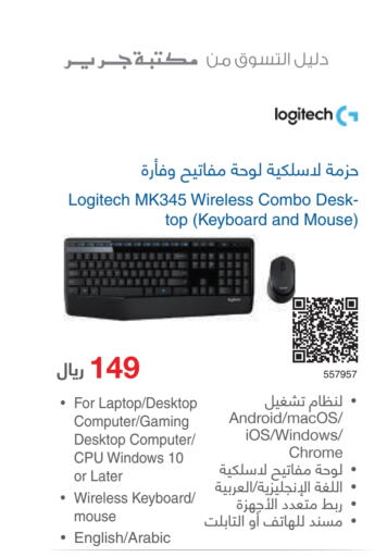 LOGITECH Keyboard / Mouse  in Jarir Bookstore in KSA, Saudi Arabia, Saudi - Yanbu