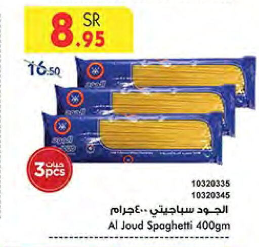 AL JOUD Spaghetti  in Bin Dawood in KSA, Saudi Arabia, Saudi - Khamis Mushait