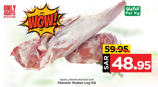  Mutton / Lamb  in Mark & Save in KSA, Saudi Arabia, Saudi - Al Hasa