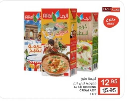 AL RAI Whipping / Cooking Cream  in Mazaya in KSA, Saudi Arabia, Saudi - Qatif