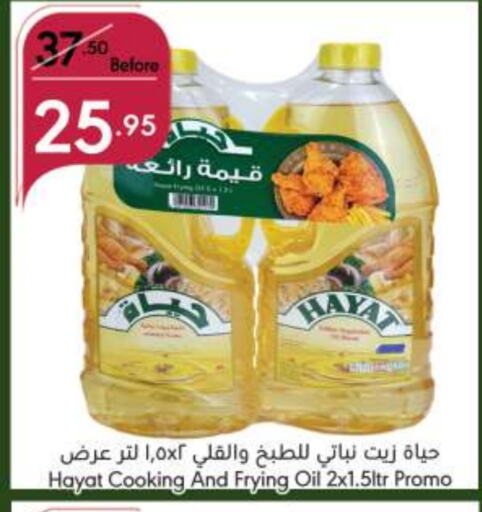 HAYAT Vegetable Oil  in Manuel Market in KSA, Saudi Arabia, Saudi - Jeddah