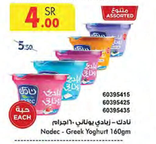 NADEC Greek Yoghurt  in Bin Dawood in KSA, Saudi Arabia, Saudi - Khamis Mushait