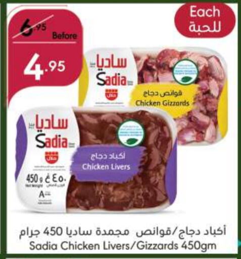 SADIA Chicken Gizzard  in Manuel Market in KSA, Saudi Arabia, Saudi - Jeddah