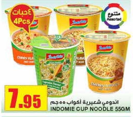 INDOMIE Instant Cup Noodles  in Al Sadhan Stores in KSA, Saudi Arabia, Saudi - Riyadh