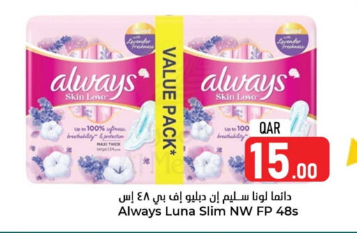 ALWAYS   in Dana Hypermarket in Qatar - Al Daayen