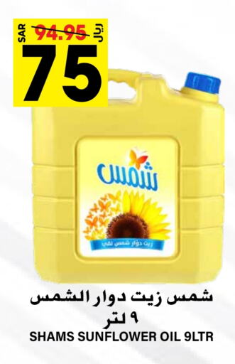 SHAMS Sunflower Oil  in Grand Hyper in KSA, Saudi Arabia, Saudi - Riyadh