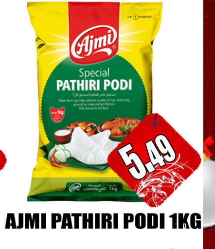 AJMI Rice Powder  in GRAND MAJESTIC HYPERMARKET in UAE - Abu Dhabi