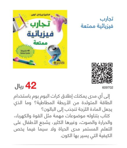    in مكتبة جرير in مملكة العربية السعودية, السعودية, سعودية - الخبر‎