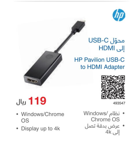 HP   in Jarir Bookstore in KSA, Saudi Arabia, Saudi - Al-Kharj