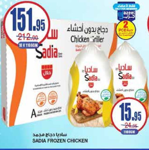 SADIA Frozen Whole Chicken  in Al Sadhan Stores in KSA, Saudi Arabia, Saudi - Riyadh