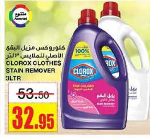 CLOROX Bleach  in Al Sadhan Stores in KSA, Saudi Arabia, Saudi - Riyadh